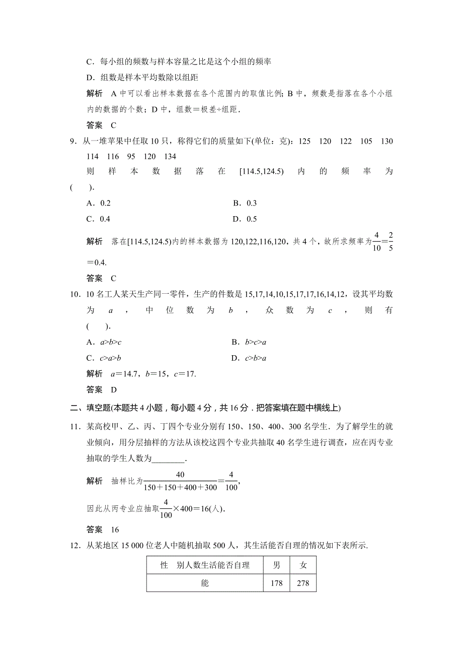 2013-2014版高中数学（人教A版）必修三活页规范训练 章末质量评估2 WORD版含解析.doc_第3页