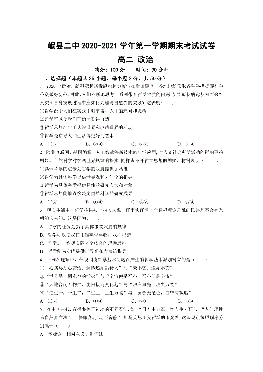 甘肃省岷县第二中学2020-2021学年高二上学期期末考试政治试卷 WORD版含答案.doc_第1页