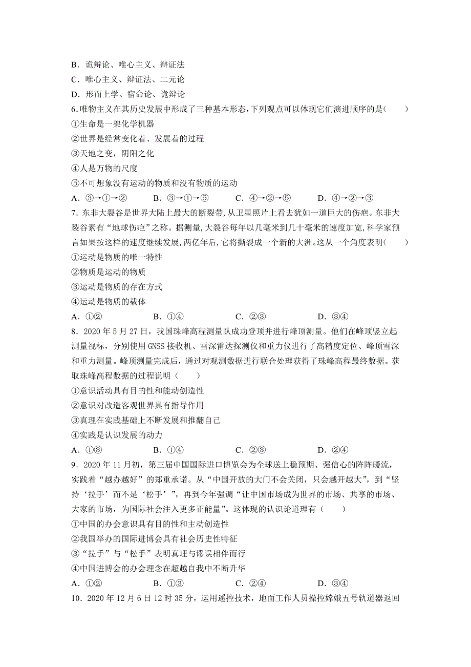 甘肃省岷县第二中学2020-2021学年高二上学期期末考试政治试卷 WORD版含答案.doc_第2页