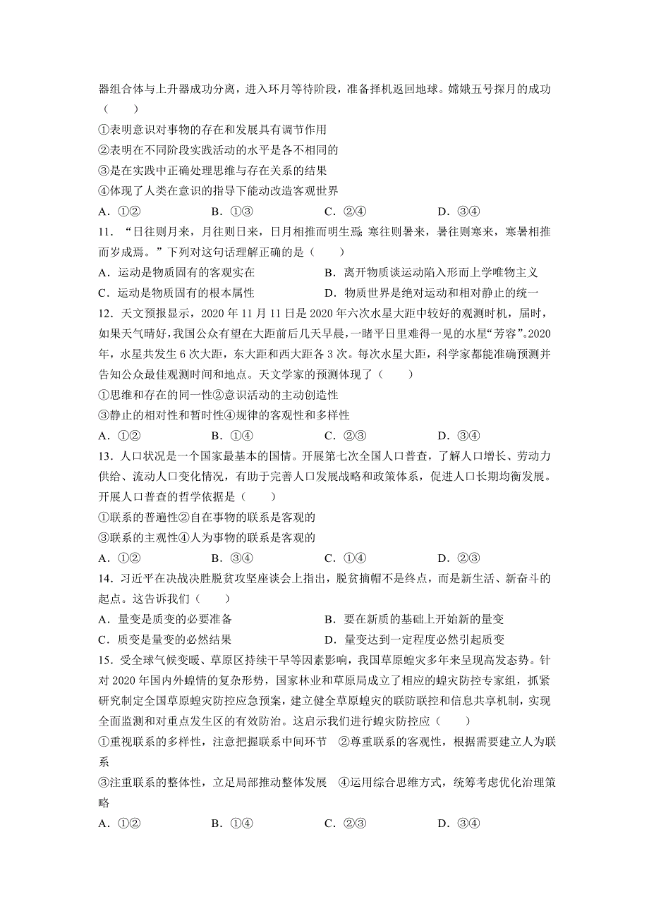 甘肃省岷县第二中学2020-2021学年高二上学期期末考试政治试卷 WORD版含答案.doc_第3页