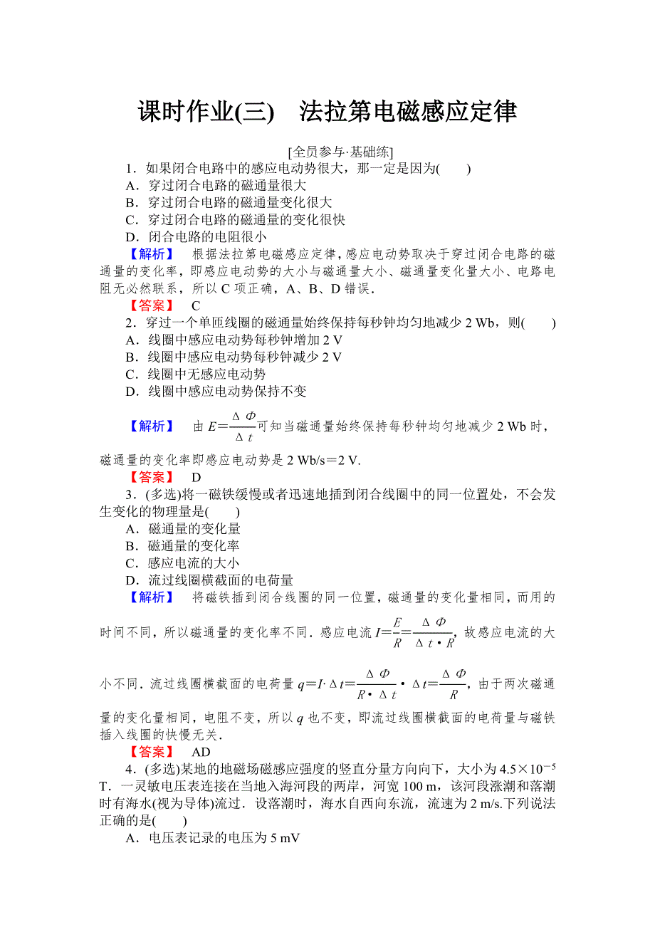 2015-2016学年学年高二人教版选修3-2课时作业4.doc_第1页