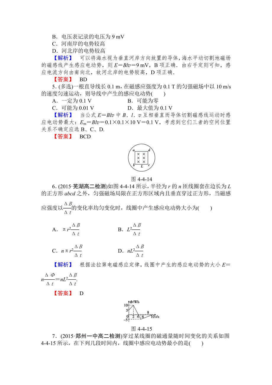 2015-2016学年学年高二人教版选修3-2课时作业4.doc_第2页