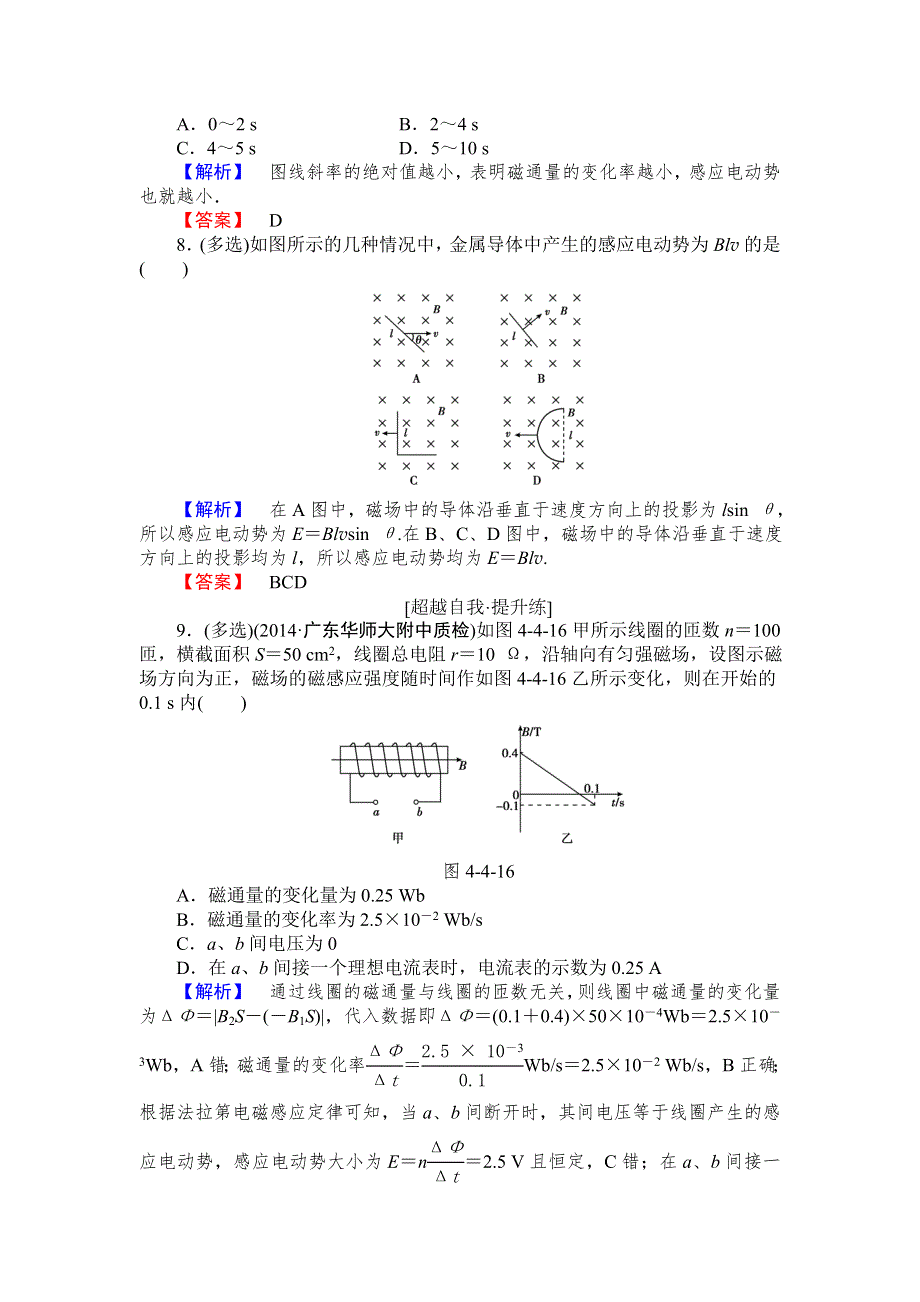 2015-2016学年学年高二人教版选修3-2课时作业4.doc_第3页