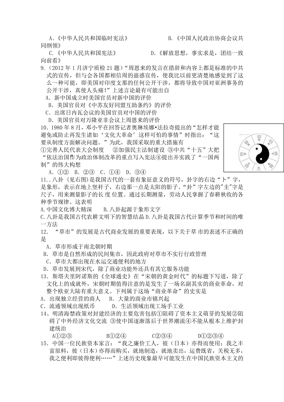 湖北省南漳县一中2012-2013学年高一下历史周练卷（一）.doc_第2页