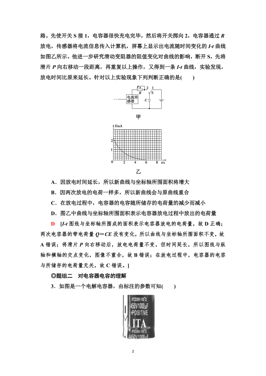 《新教材》2021-2022学年物理人教版必修第三册课后落实8　电容器的电容 WORD版含解析.doc_第2页