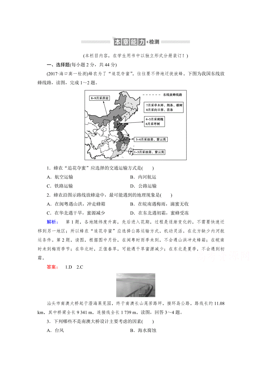 2020-2021学年高中地理必修2人教版课时作业：第五章 交通运输布局及其影响 本章能力检测 WORD版含解析.doc_第1页