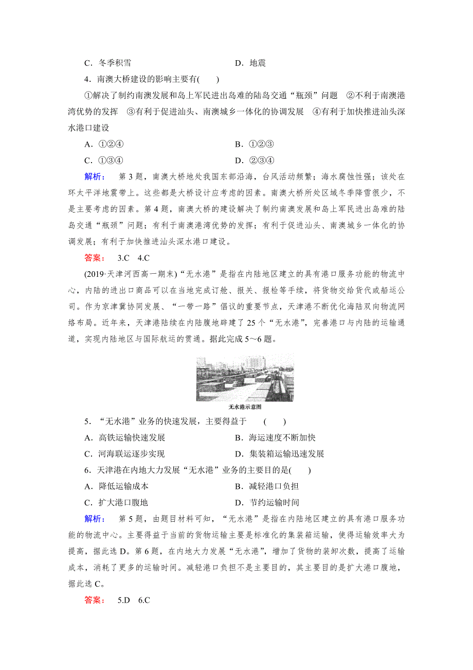 2020-2021学年高中地理必修2人教版课时作业：第五章 交通运输布局及其影响 本章能力检测 WORD版含解析.doc_第2页