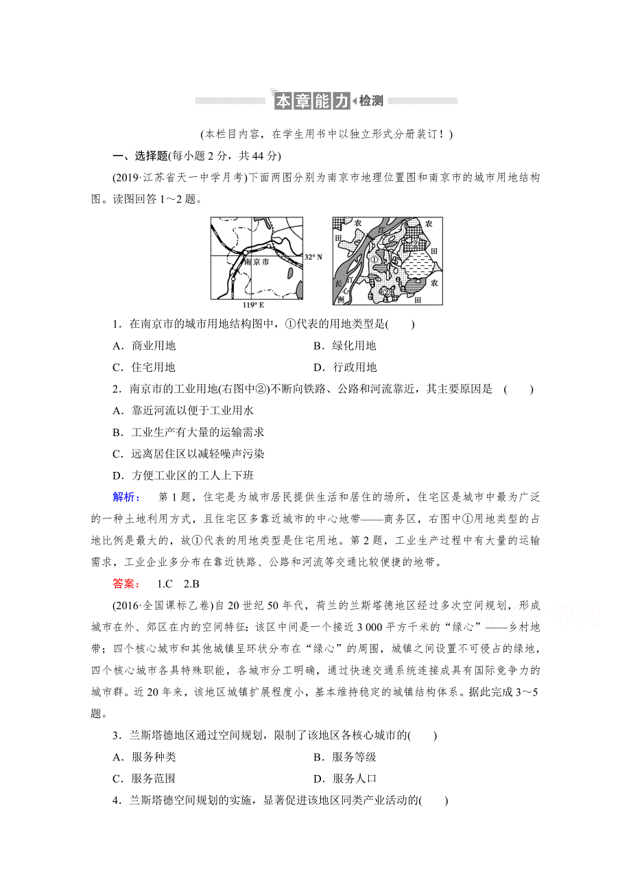 2020-2021学年高中地理必修2人教版课时作业：第二章 城市与城市化 本章能力检测 WORD版含解析.doc_第1页