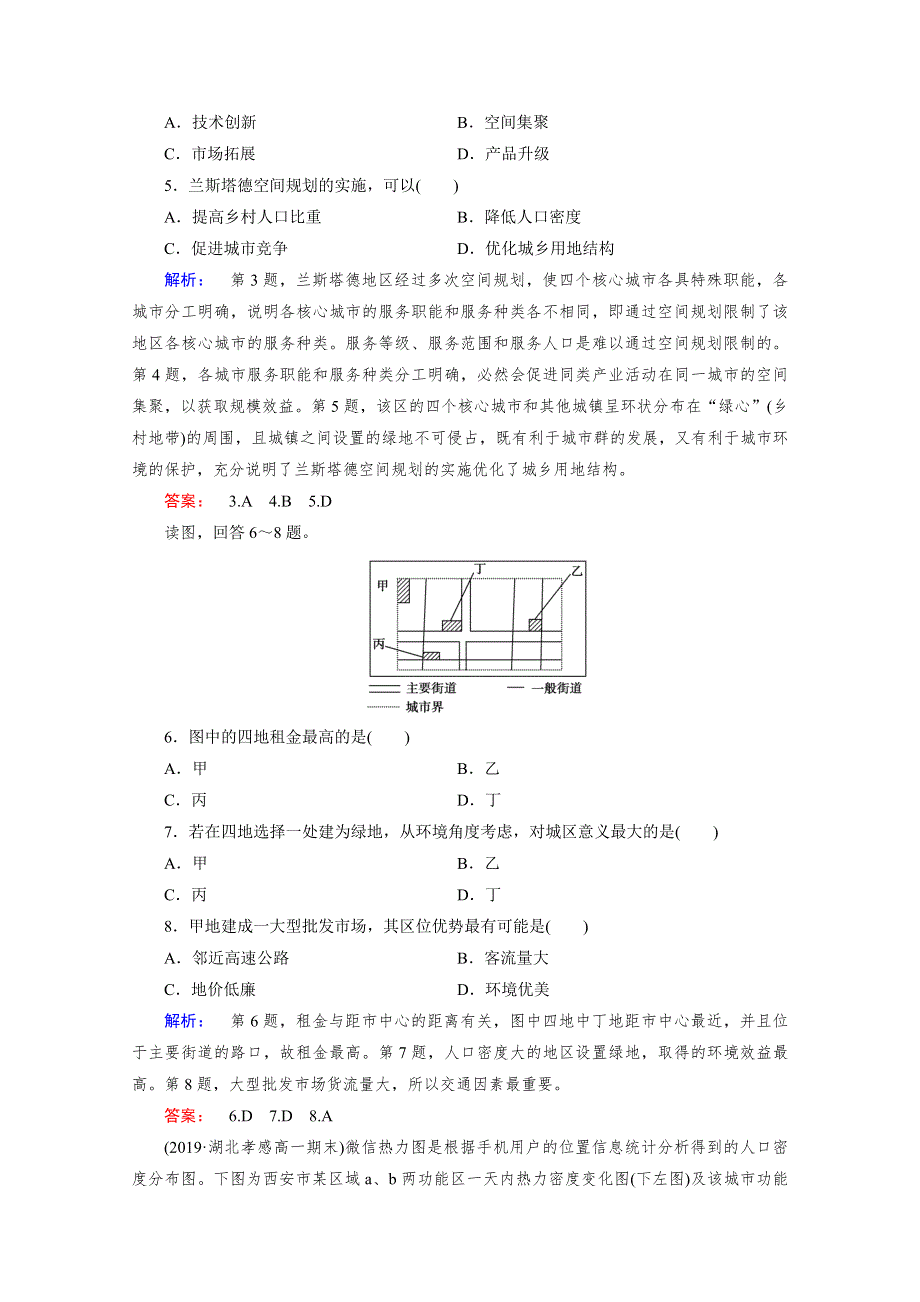 2020-2021学年高中地理必修2人教版课时作业：第二章 城市与城市化 本章能力检测 WORD版含解析.doc_第2页