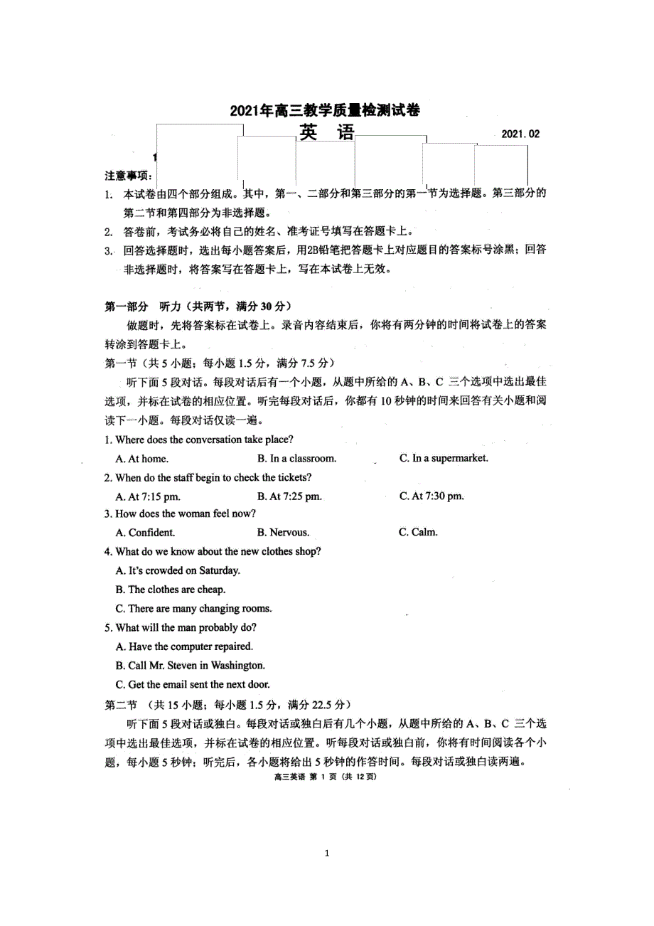 江苏省无锡市2021届高三下学期开学教学质量检测英语试题 扫描版缺答案.pdf_第1页