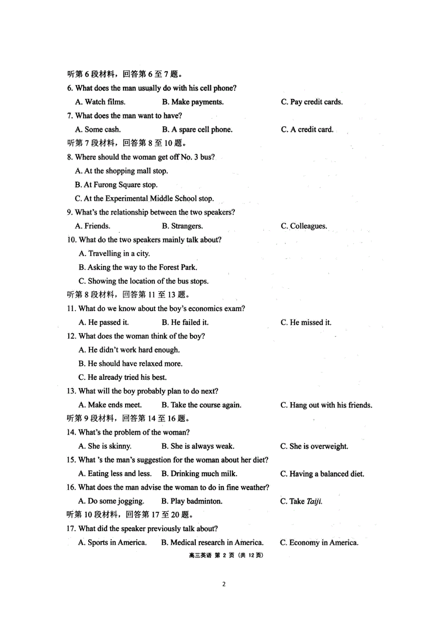 江苏省无锡市2021届高三下学期开学教学质量检测英语试题 扫描版缺答案.pdf_第2页