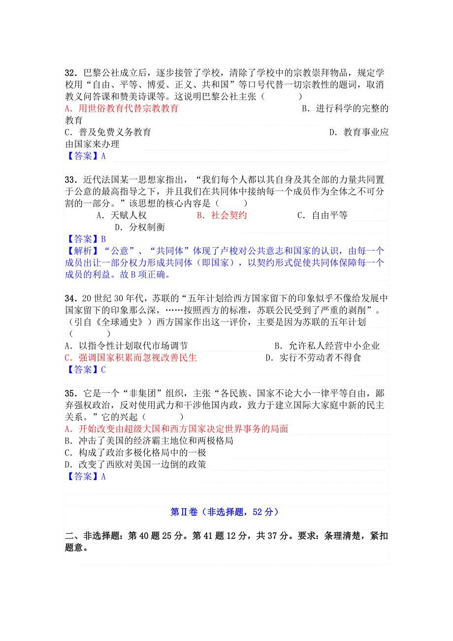 湖北省南漳县一中2013届高三历史考前冲刺训练（2）.doc_第3页