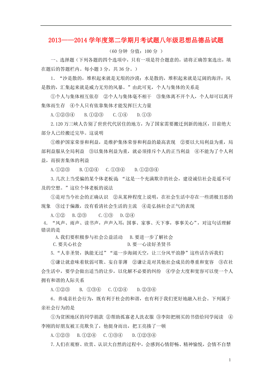 2013_2014学年度八年级思想品德第二学期月考试题.doc_第1页