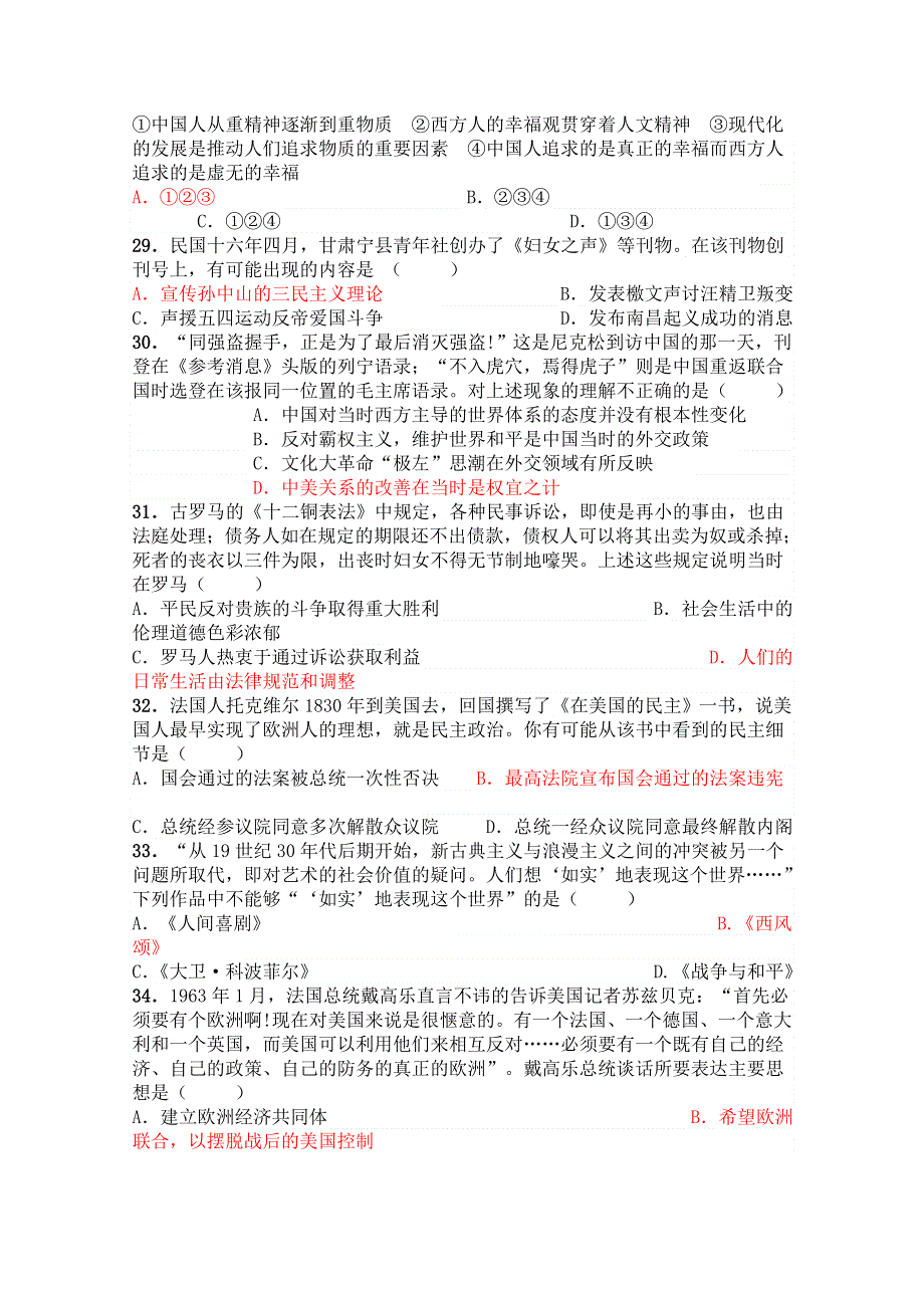 湖北省南漳县一中2013届高三历史考前冲刺训练（5）.doc_第2页