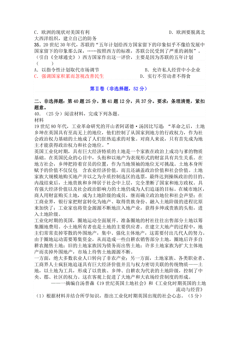 湖北省南漳县一中2013届高三历史考前冲刺训练（5）.doc_第3页