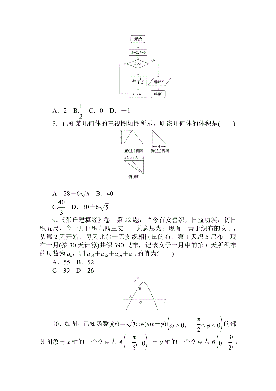 2021高三数学（文）人教版一轮复习专练60　热点题型专练（一） WORD版含解析.doc_第2页