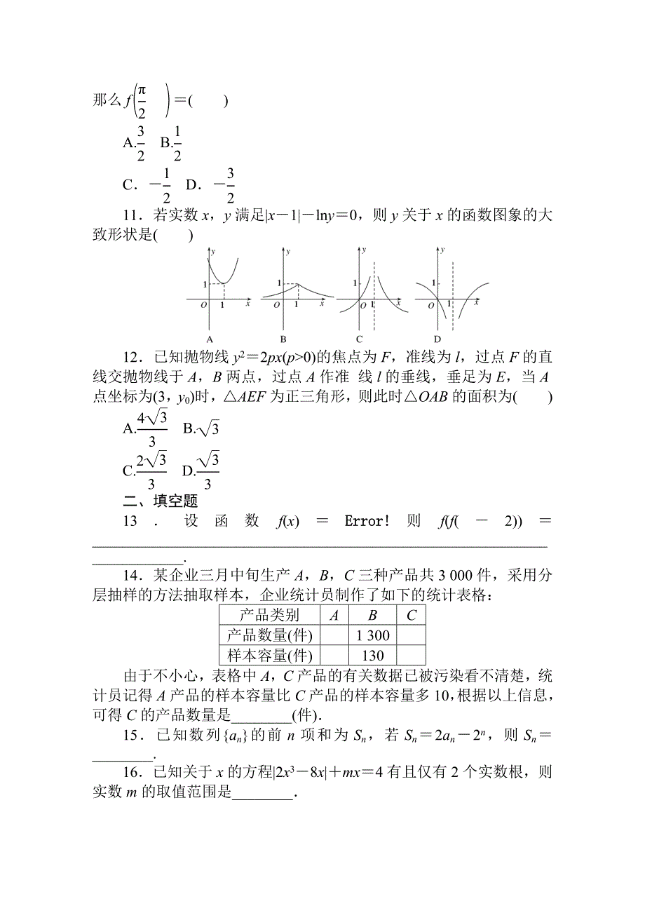 2021高三数学（文）人教版一轮复习专练60　热点题型专练（一） WORD版含解析.doc_第3页