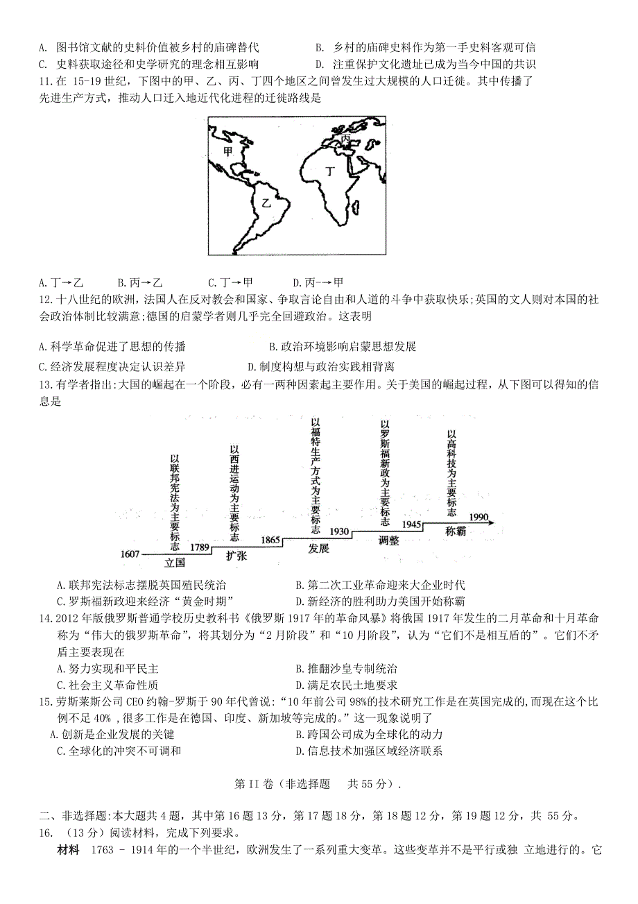 江苏省无锡市2021届高三历史下学期开学教学质量检测试题（无答案）.doc_第2页