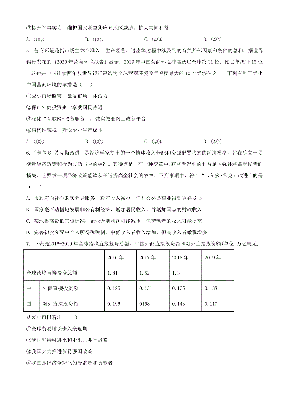 江苏省无锡市2021届高三政治下学期开学教学质量检测试题（含解析）.doc_第2页