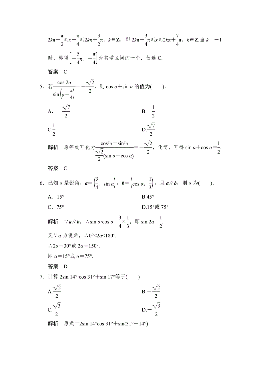 2013-2014版高中数学（人教A版）必修四模块检测 WORD版含解析.doc_第2页