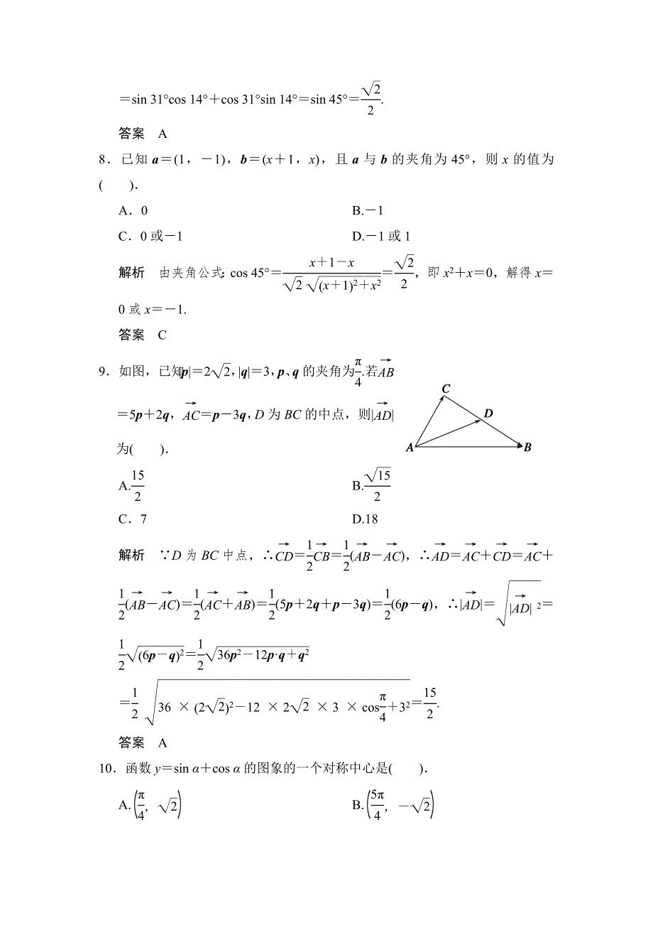 2013-2014版高中数学（人教A版）必修四模块检测 WORD版含解析.doc_第3页