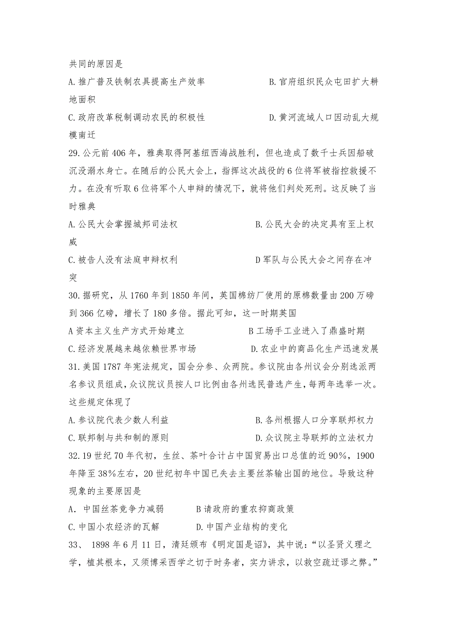 宁夏青铜峡市高级中学2018届高三上学期期中考试历史试题 WORD版无答案.doc_第2页