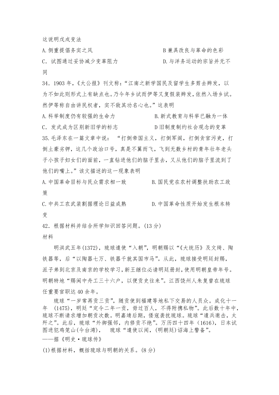 宁夏青铜峡市高级中学2018届高三上学期期中考试历史试题 WORD版无答案.doc_第3页