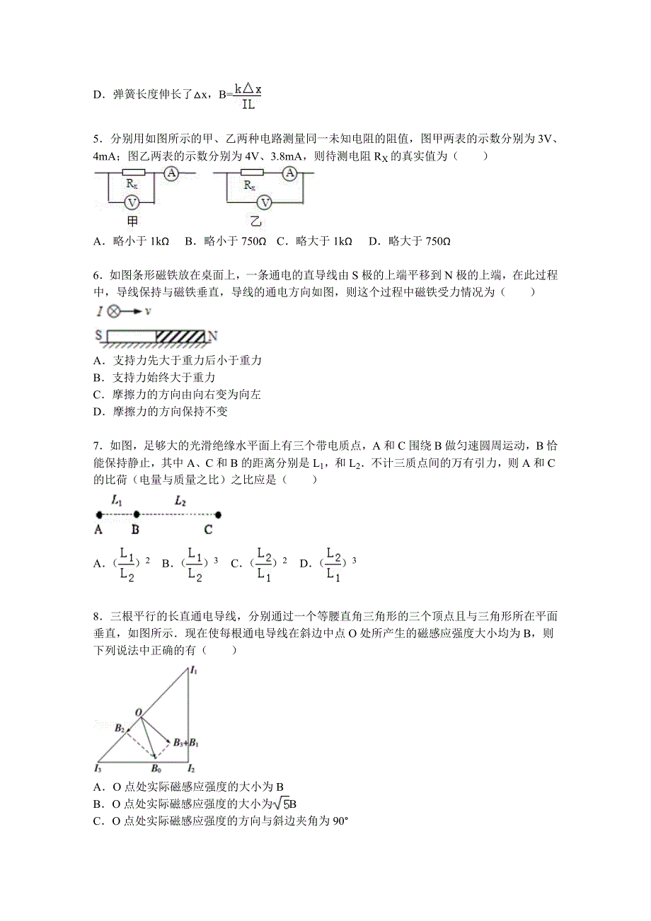 《解析》江西省吉安一中2015-2016学年高二上学期第二次段考物理试题 WORD版含解析.doc_第2页