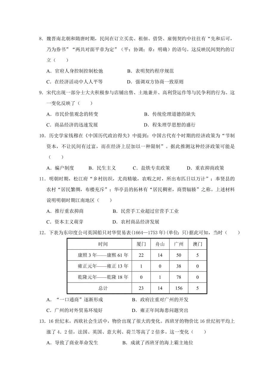 山西省汾阳中学校2019-2020学年高一期中考试历史试卷 WORD版含答案.doc_第3页