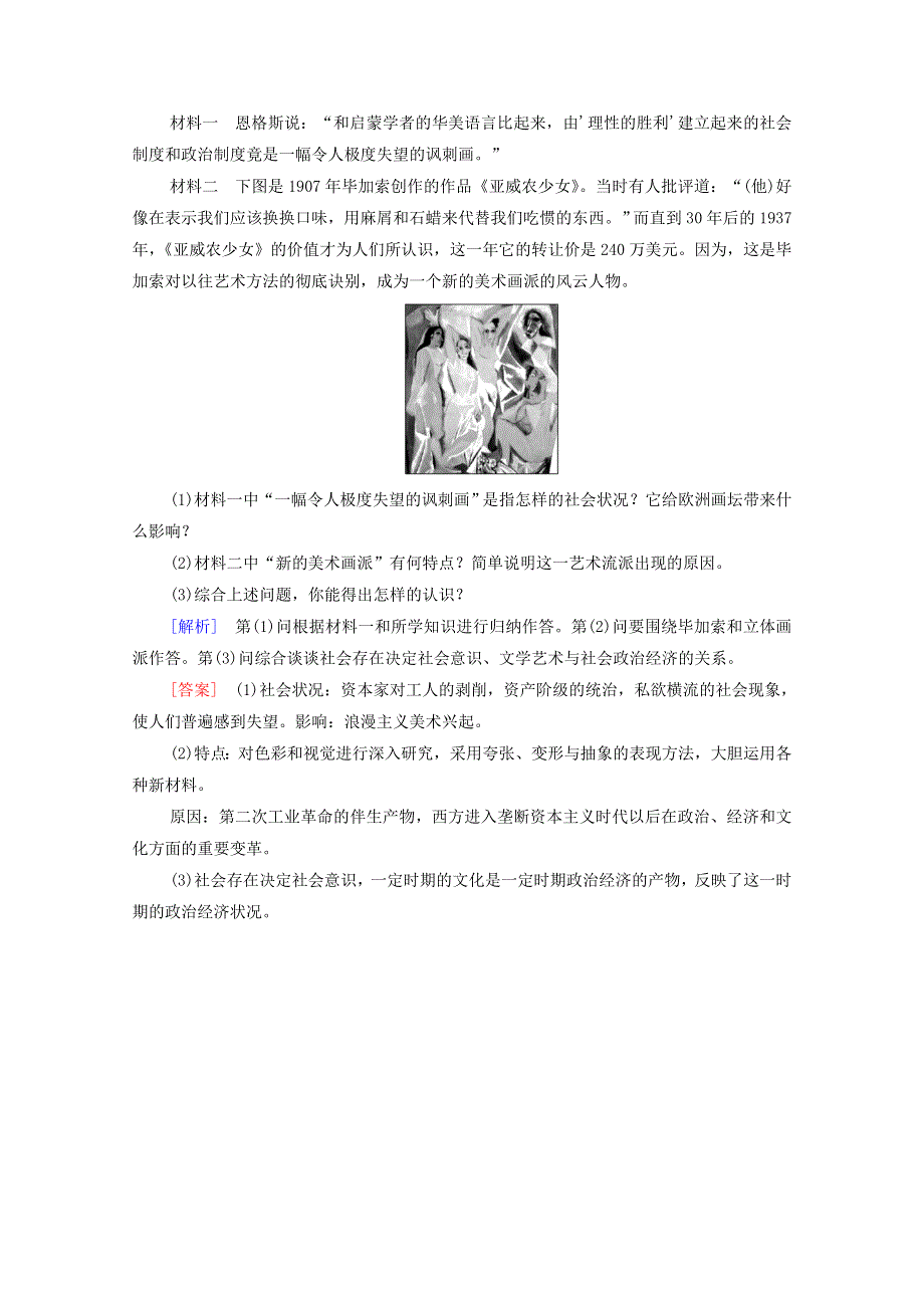 2021-2022学年高中历史 专题八 19世纪以来的文学艺术 8.3 打破隔离的坚冰课时分层作业（含解析）人民版必修3.doc_第3页