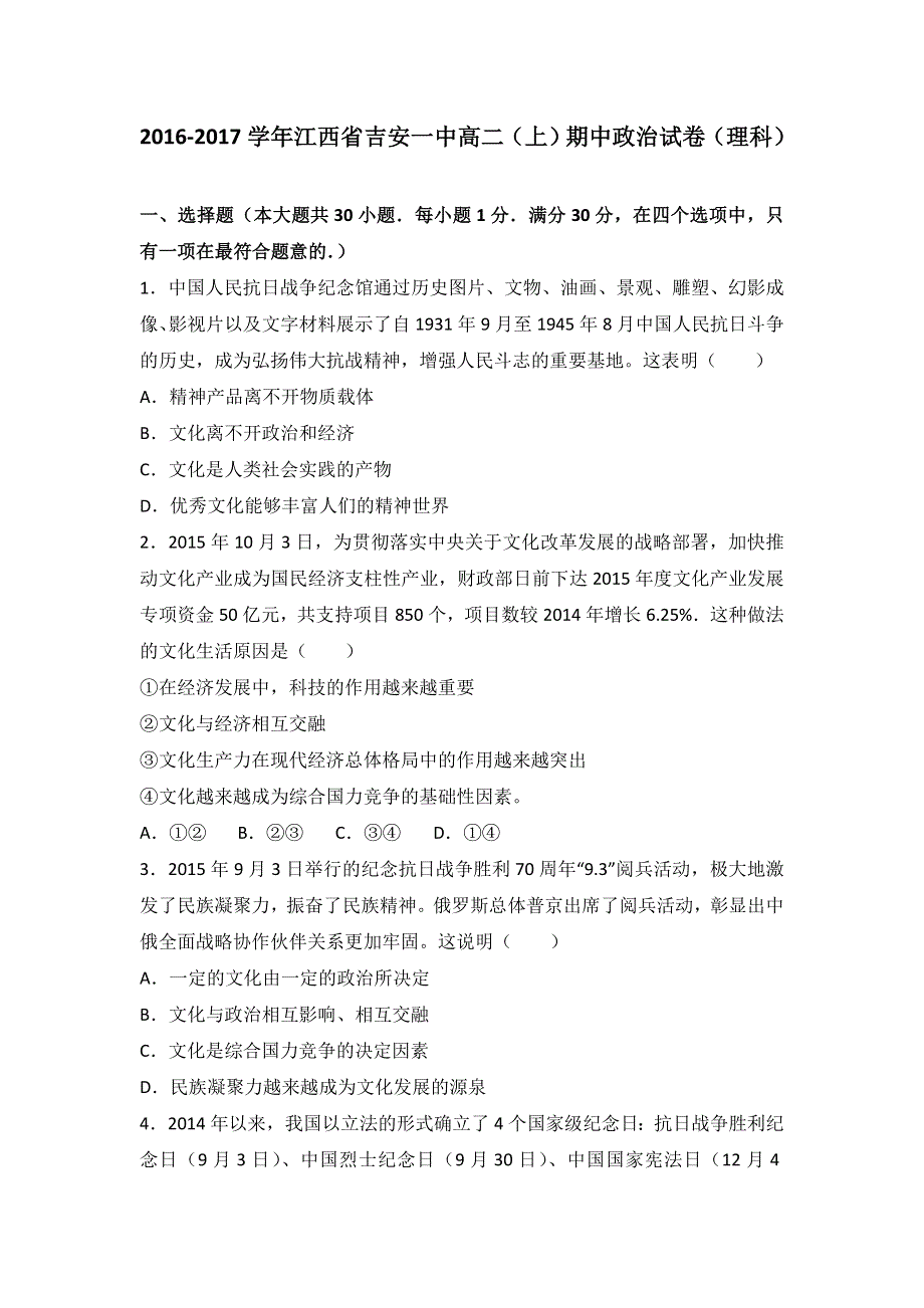 《解析》江西省吉安一中2016-2017学年高二上学期期中政治试卷（理科） WORD版含解析.doc_第1页