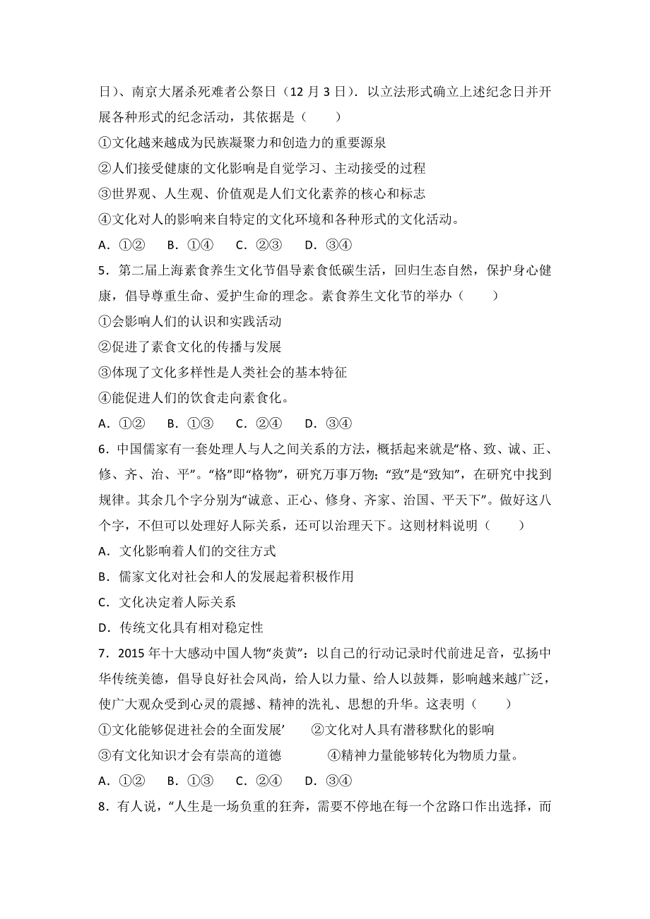 《解析》江西省吉安一中2016-2017学年高二上学期期中政治试卷（理科） WORD版含解析.doc_第2页