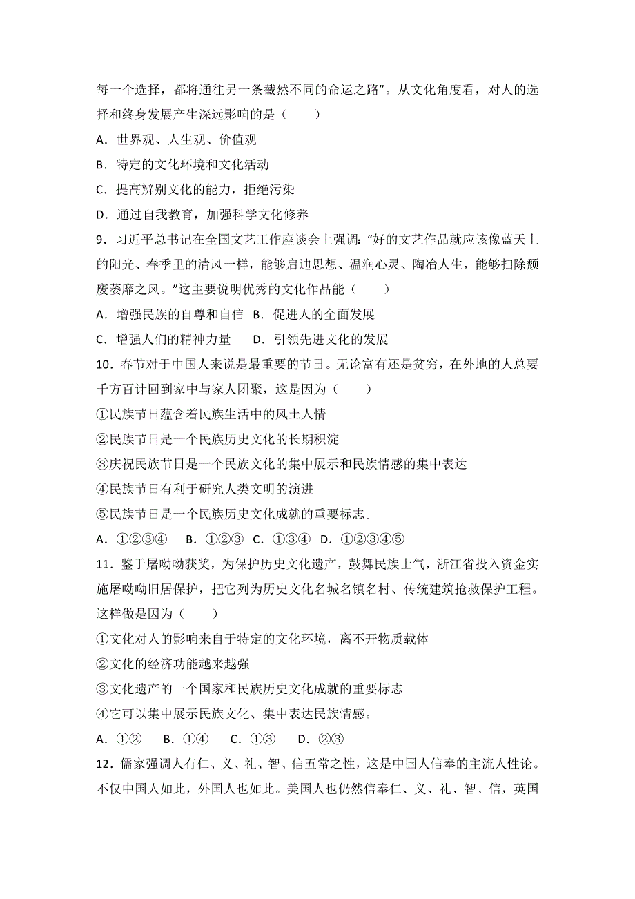 《解析》江西省吉安一中2016-2017学年高二上学期期中政治试卷（理科） WORD版含解析.doc_第3页