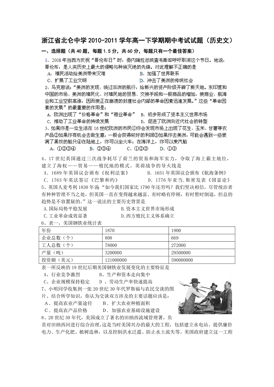 浙江省北仑中学2010-2011学年高一下学期期中考试试题（历史文）.doc_第1页