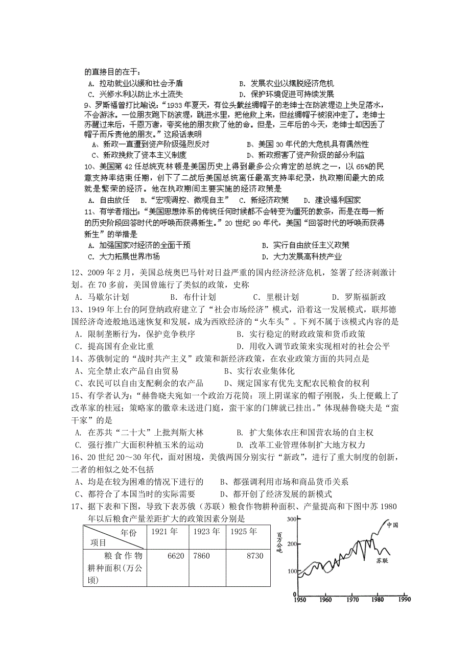 浙江省北仑中学2010-2011学年高一下学期期中考试试题（历史文）.doc_第2页