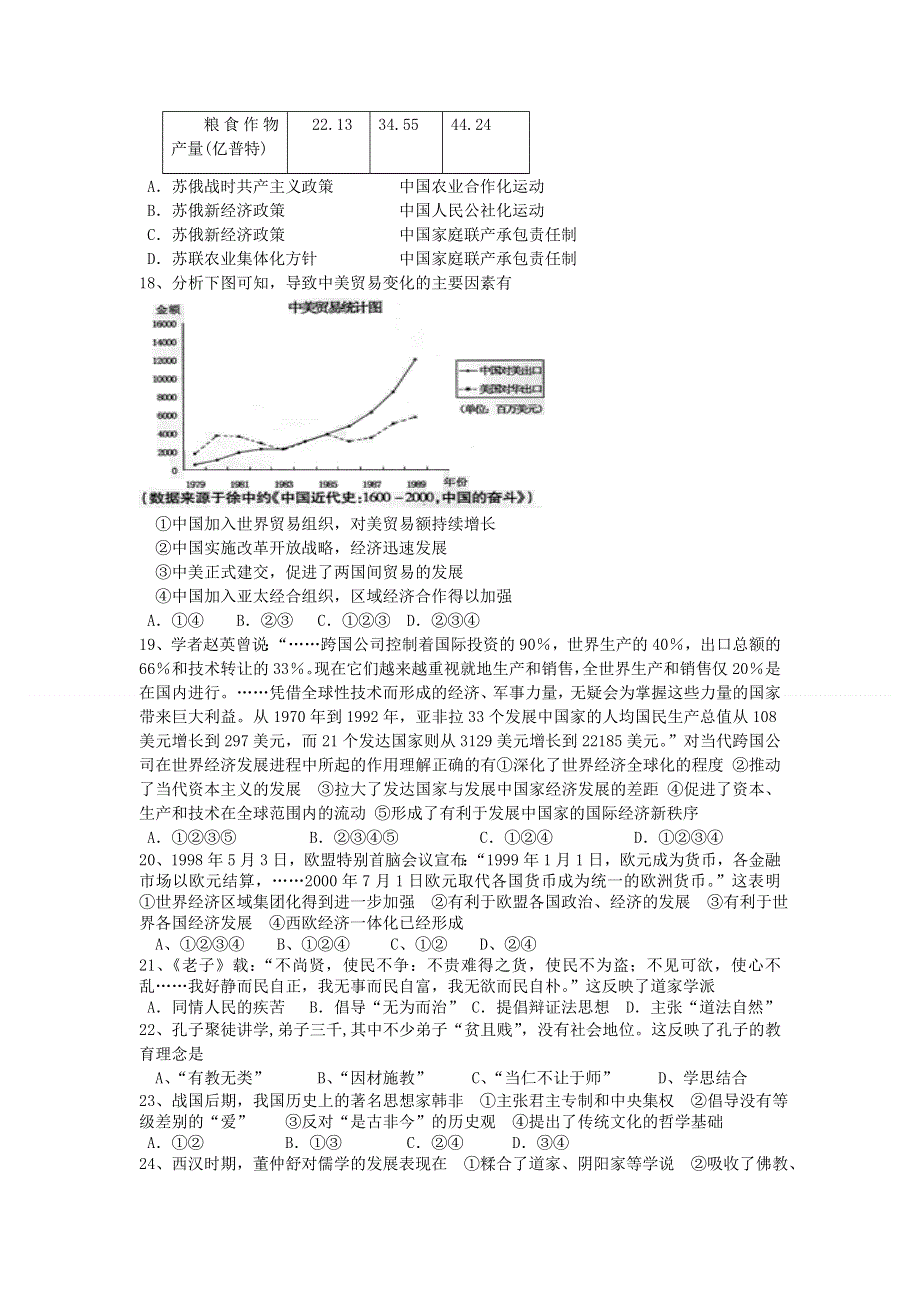 浙江省北仑中学2010-2011学年高一下学期期中考试试题（历史文）.doc_第3页