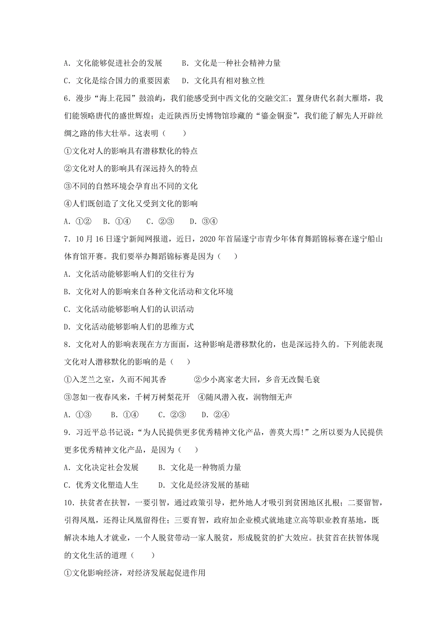 甘肃省岷县第二中学2020-2021学年高二政治下学期第一次月考试题.doc_第2页