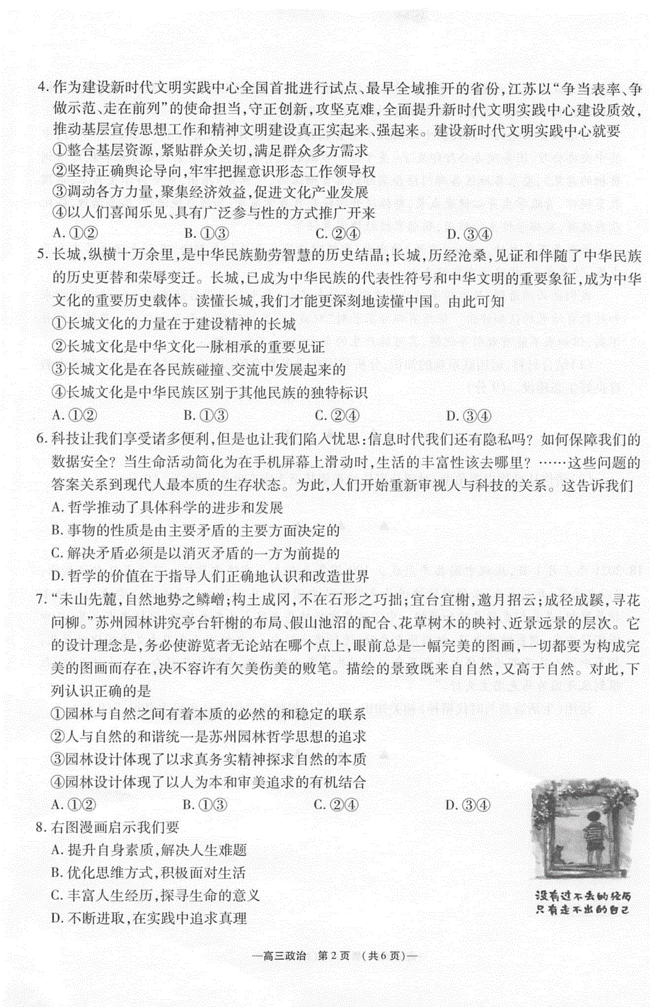 江苏省无锡市2022届高三上学期期中教学质量调研测试政治试题 扫描版含答案.pdf_第2页