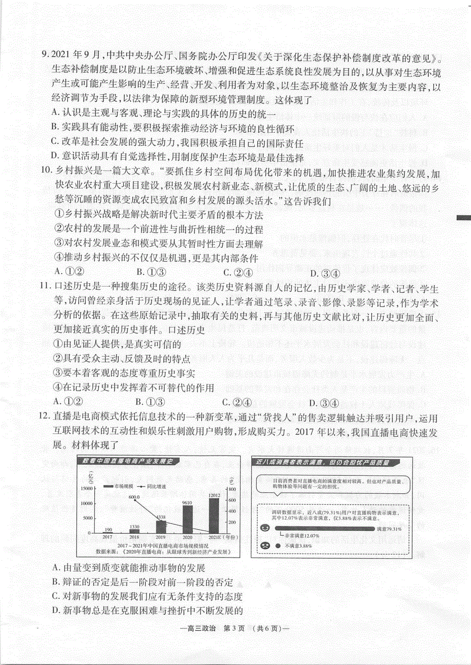 江苏省无锡市2022届高三上学期期中教学质量调研测试政治试题 扫描版含答案.pdf_第3页