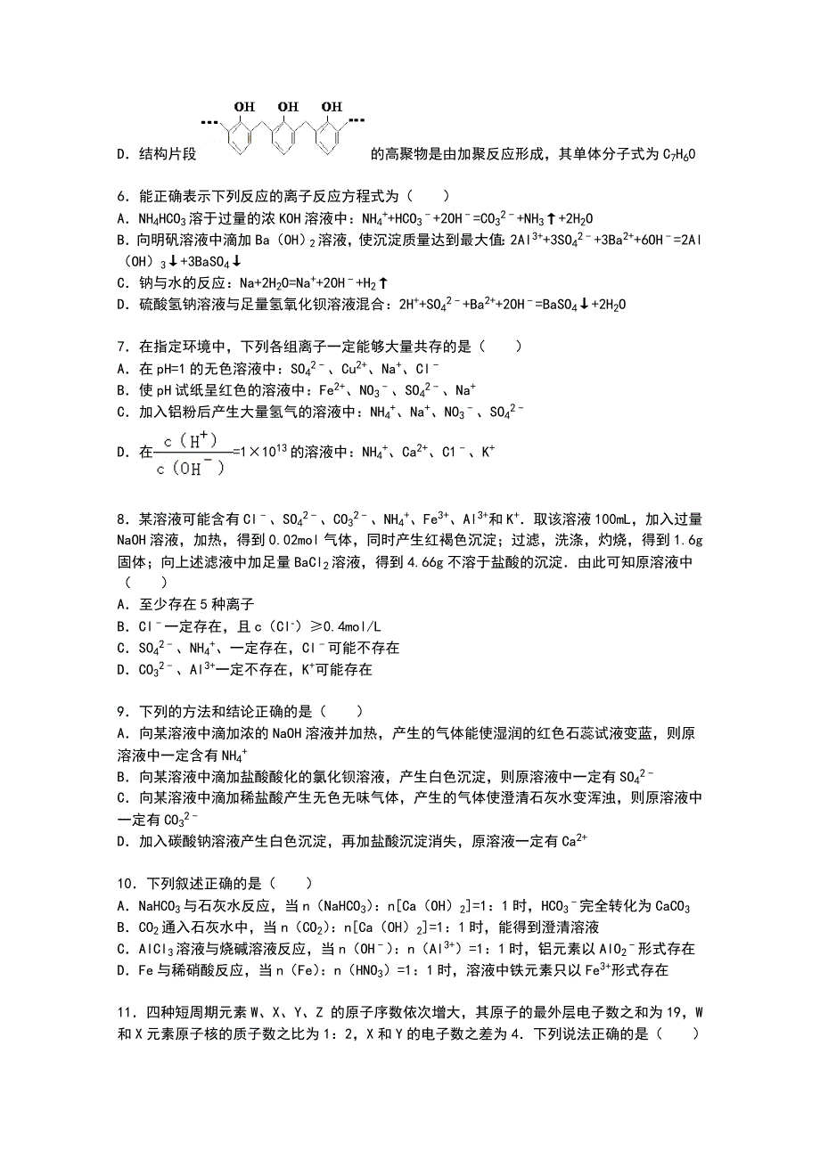 《解析》江西省吉安一中2016届高三上学期第一次段考化学试卷 WORD版含解析.doc_第2页