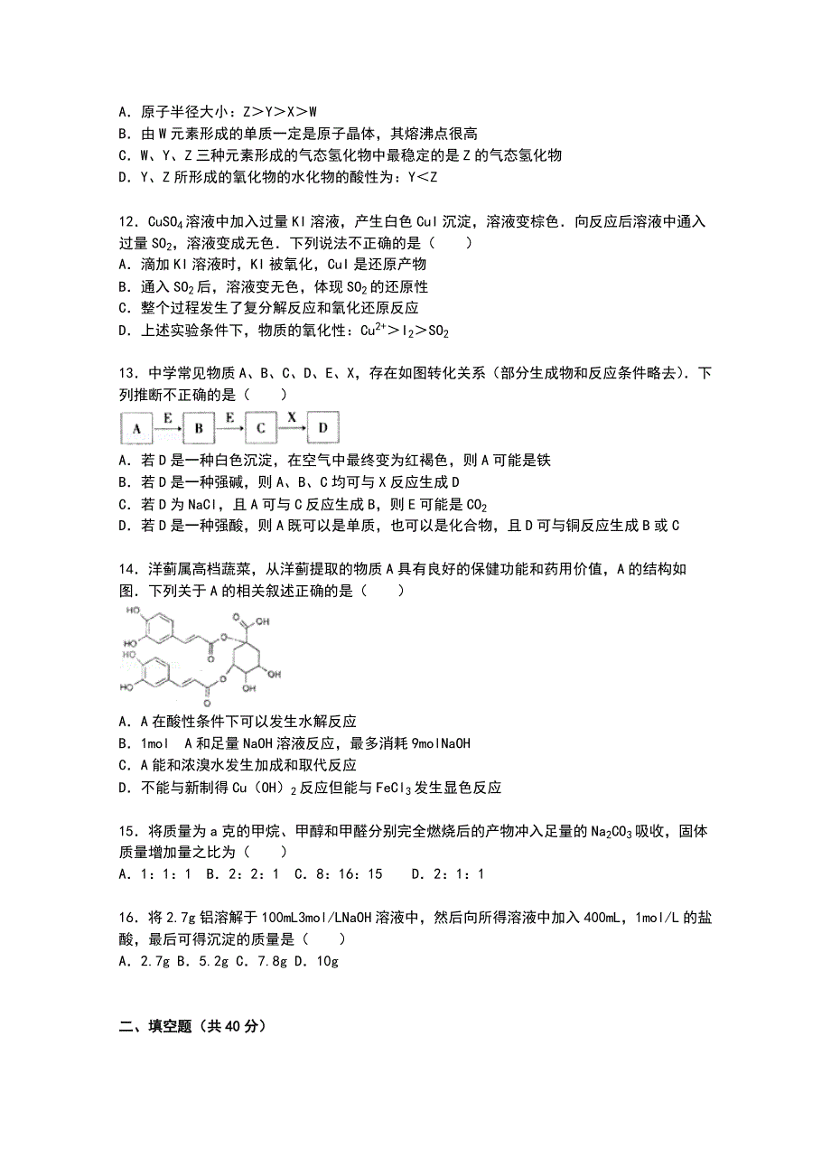 《解析》江西省吉安一中2016届高三上学期第一次段考化学试卷 WORD版含解析.doc_第3页