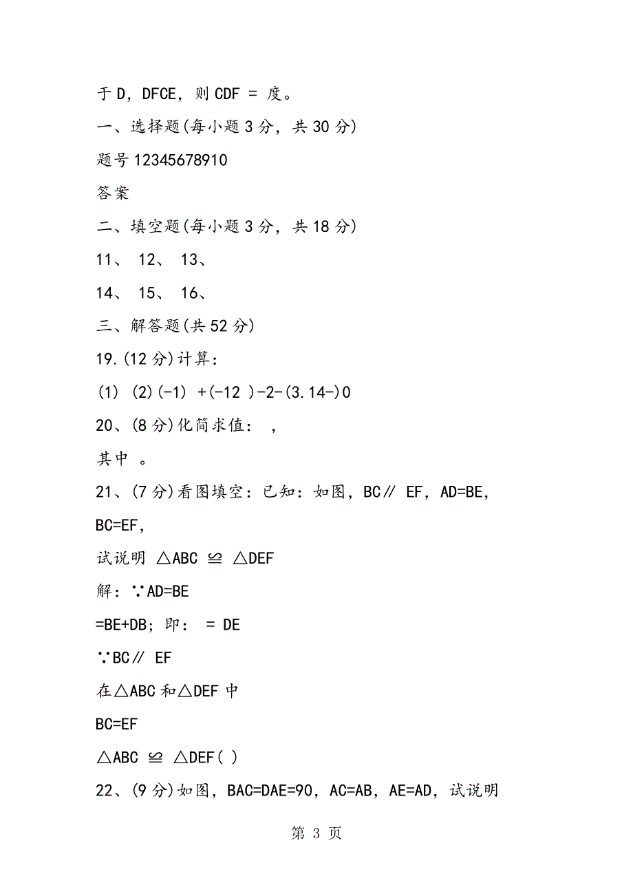 人教版初中一年级数学同步练习.doc_第3页