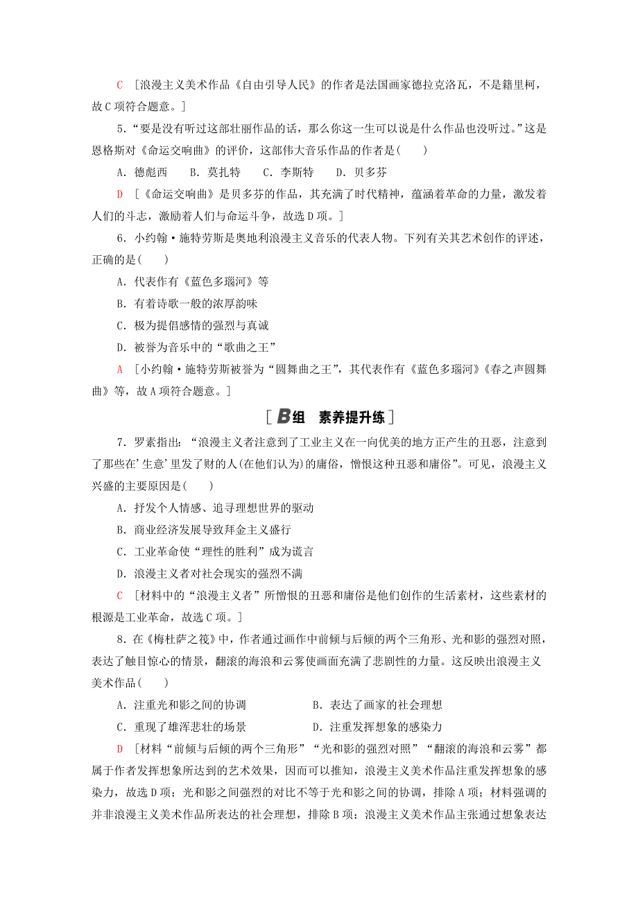 2021-2022学年高中历史 专题八 19世纪以来的文学艺术 8.1 工业革命时代的浪漫情怀课时分层作业（含解析）人民版必修3.doc_第2页