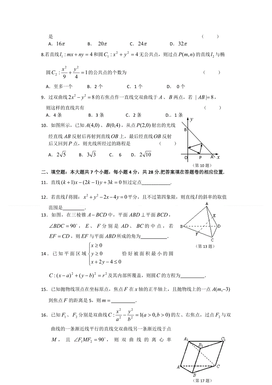 浙江省北仑中学11-12学年高二上学期八校联考数学（理）试题.doc_第2页