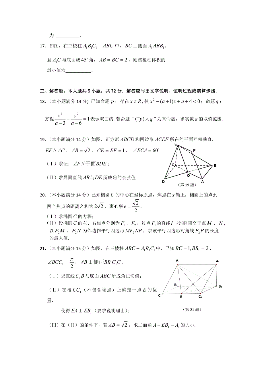 浙江省北仑中学11-12学年高二上学期八校联考数学（理）试题.doc_第3页