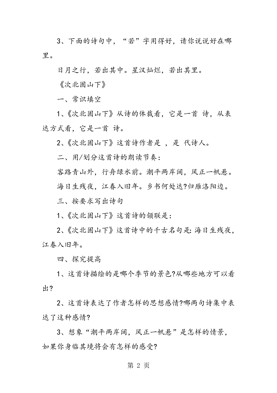 七年级上《古代诗歌四首》同步练习及答案.doc_第2页