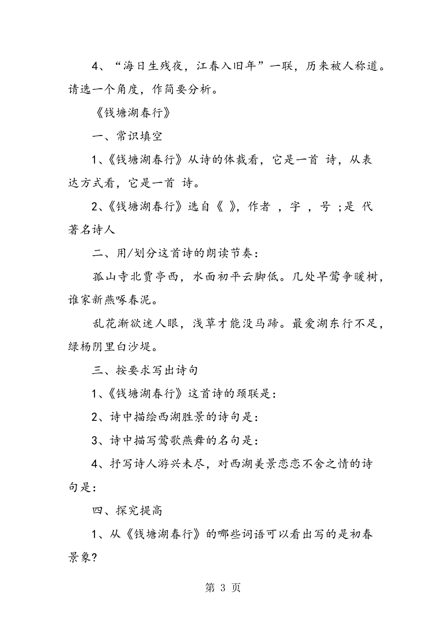 七年级上《古代诗歌四首》同步练习及答案.doc_第3页