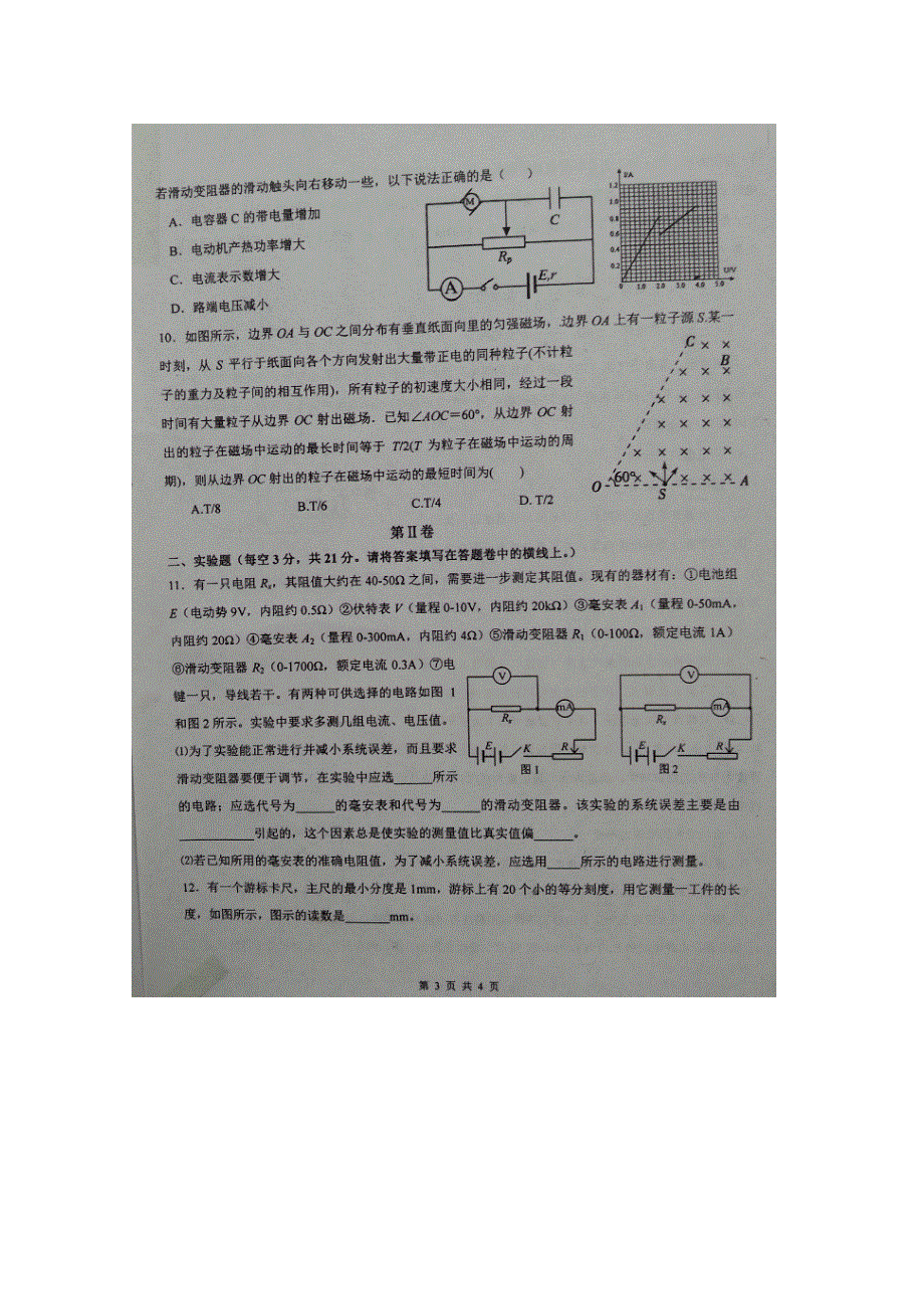 河北省武邑中学2015-2016学年高二上学期期中考试物理试题 扫描版无答案.doc_第3页