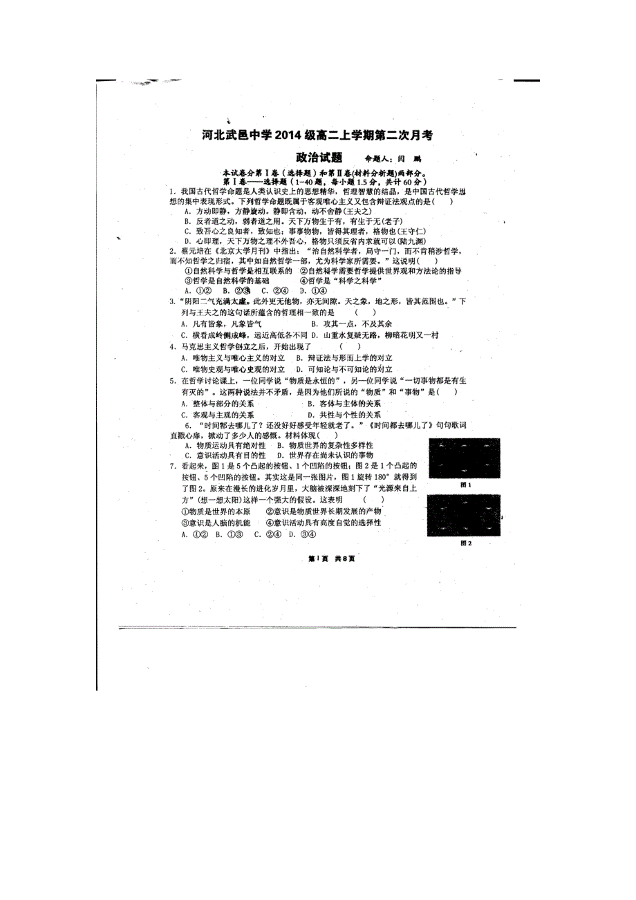 河北省武邑中学2015-2016学年高二上学期第二次月考政治试题 扫描版无答案.doc_第1页