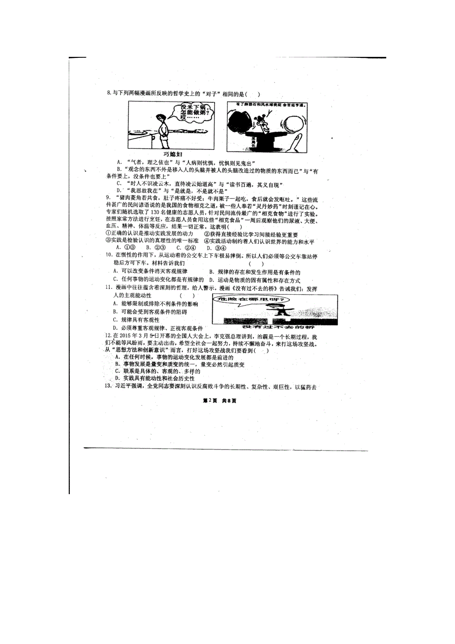 河北省武邑中学2015-2016学年高二上学期第二次月考政治试题 扫描版无答案.doc_第2页